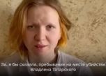 Даря Трепова ''безумно съжалява'', че е доставила бомбата, убила Владлен Татарски