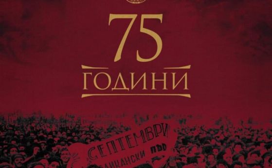 ЦСКА отбелязва своята 75-годишнина