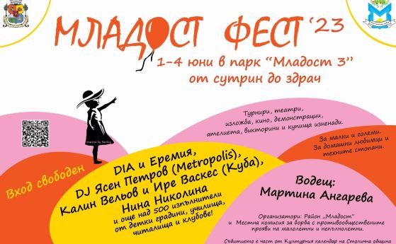 От електронна до народна музика на Младост Фест’23
