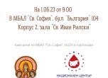 Акция по кръводаряване в болница ''Св. София'' в столицата