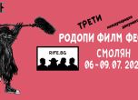 Международния документален Родопи филм фест