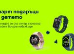 През юни Yettel предлага практични смарт часовници за деца и младежи под 100 лева