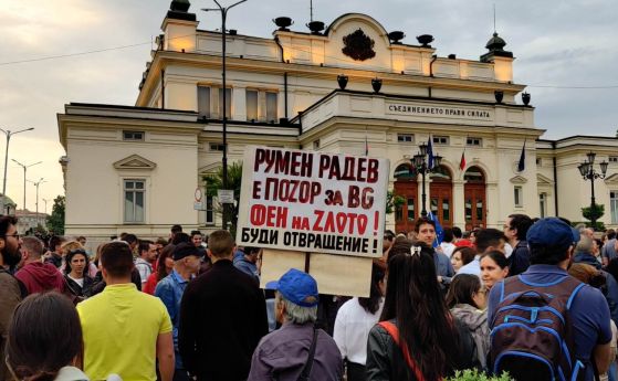 Протест срещу Радев в центъра на София (видео)