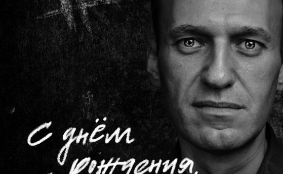 Алексей Навални посрещна трети рожден ден в затвора, полицията цял ден гони и арестува негови привърженици