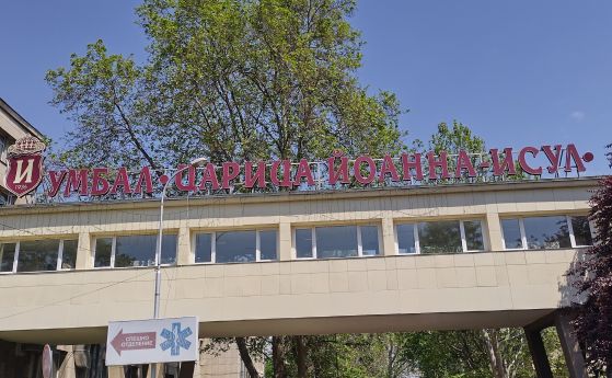 В ИСУЛ ще лекуват пострадалите от наводненията в Монтанско с предимство