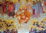 Днес е неделята на всички български светци