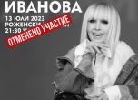 Лили Иванова няма да пее на пилона на Рожен