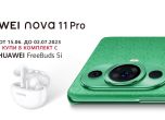 Vivacom предлага новия смартфон HUAWEI NOVA 11 PRO