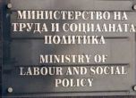 Министерство на труда и социалната политика 