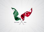 Пет нови споразумения за сътрудничество между Турция и Саудитска Арабия