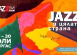 "Jazz в цялата страна" този път ще е в Бургас