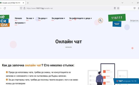 Чат на доверието. Агенцията за закрила на детето пуска платформа с чат приложение за деца