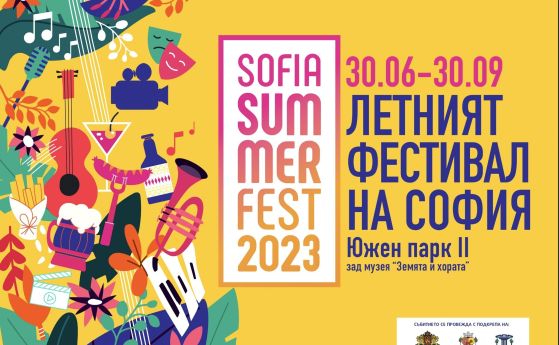 Къде да отидем през август? Sofia Summer Fest продължава с интересна програма
