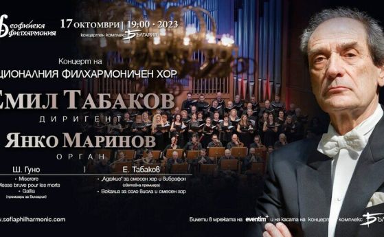 Емил Табаков дирижира световната премиера на своя творба