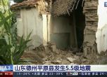 21 жертви, 126 рухнали сгради при земетресение в Китай
