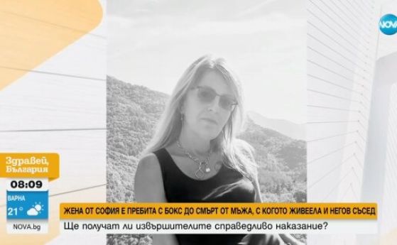Жена е пребита до смърт от приятеля си и негов съсед в София