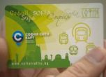 От догодина в градския транспорт на София връщат по-високите цени на годишните карти за учащи