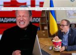 Соловьов обвини министъра на правосъдието на Украйна, че е убил Пригожин. Той му се присмя