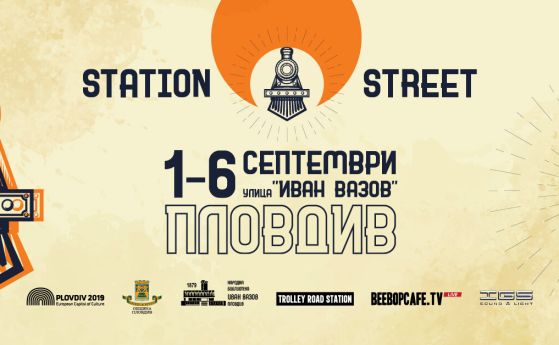 Български плакат на “Междузвездни войни” от 1977 г. на фестивала “Улица Станционна”