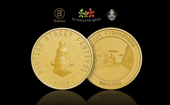 Медал от фестивала “Улица Станционна” помага на фондация “За нашите деца”