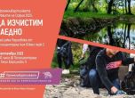 Доброволци ще чистят Перловската река на 2 септември