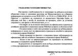 Кой публикува случката с Емин на страницата на ''Пирогов'', пита Тагарев