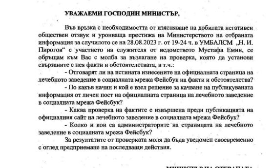 Кой публикува случката с Емин на страницата на ''Пирогов'', пита Тагарев