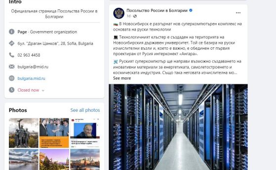 Руското посолство стана за смях, рекламира сибирски суперкомпютър с крадена снимка