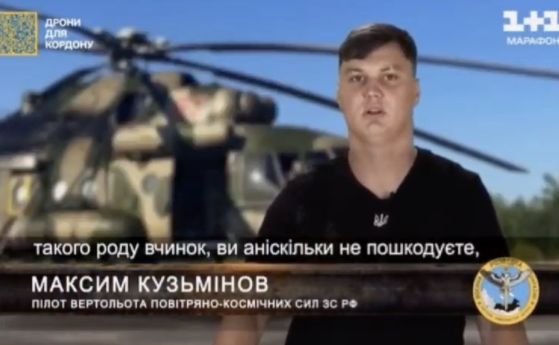 Руският пилот, който се предаде с хеликоптер Ми-8: Следвайте моя пример, Украйна ще победи