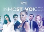 Съкровените гласове на Соня Йончева
