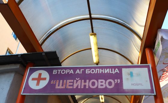Работещите в ''Шейново'' искат открита процедура за избор на директор
