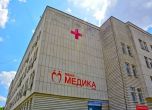 болница "Медика"