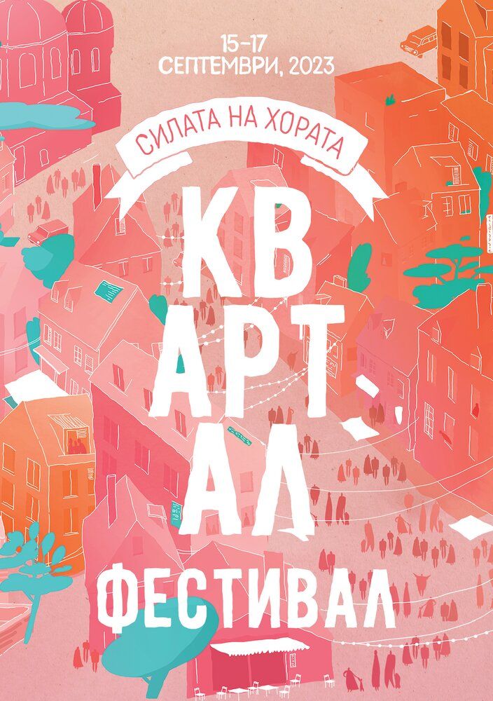 КвАРТал