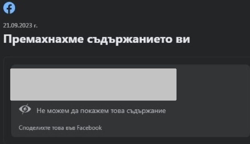 Част от FB потребителите получават това съобщение