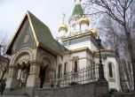 Чия собственост е Руската църква в София?