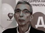 Пирогов се сбогува с д-р Красимир Бинев