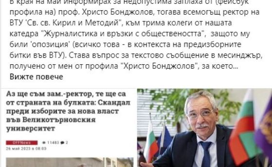 ''Те ще са от страната на булката'': защо Иво Инджов напуска Великотърновския университет