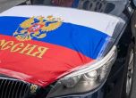 Забраната за влизане на руски коли у нас важи и при транзитно преминаване