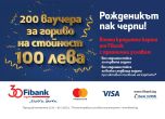 Fibank предлага кредитни карти с промоционални условия и награди