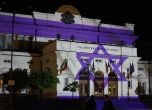 Сградата на парламента ще бъде осветена в цветовете на знамето на Израел