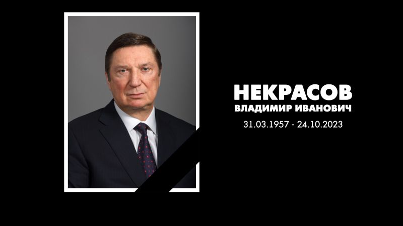 Владимир Некрасов