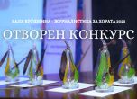 Стартира новото издание на конкурса ''Валя Крушкина - журналистика за хората''