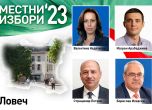 100% обработени протоколи в Ловеч: ГЕРБ и ИТН на балотаж, партията на Трифонов бие ПП-ДБ с над 800 гласа