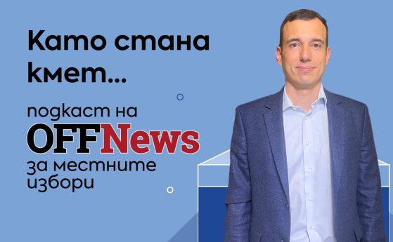 Васил Терзиев пред OFFNews: В София сглобка няма да има