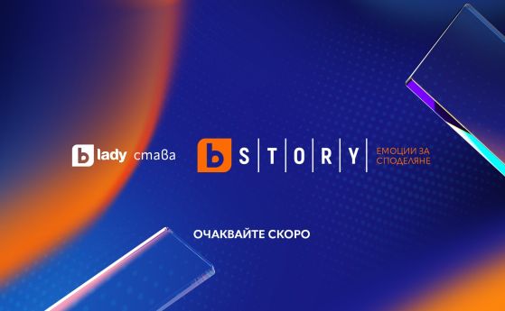 bTV Lady става bTV Story - ето къде се местят турските сериали
