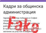 Пусната е фалшива анкета за набиране на общинска администрация, алармира Васил Терзиев