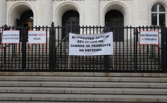 Протест в София след освобождаването на свекъра на убитата Евгения
