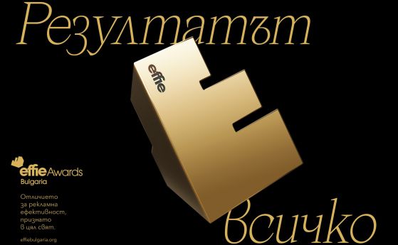 Effie® Awards Bulgaria обяви финалистите за 2023 година