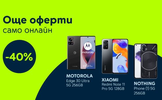 Yettel предлага 3 ударни оферти ексклузивно в онлайн магазина си до края на ноември