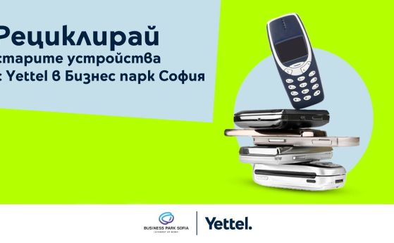 Yettel и Бизнес парк София стартират инициатива за събиране на електронни отпадъци